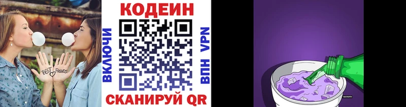 закладки Новоржев Codein Purple Drank